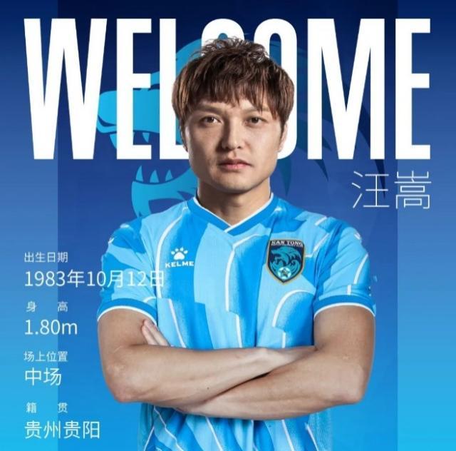 开云-39岁再战中超!汪嵩加盟南通支云继续追逐多项纪录