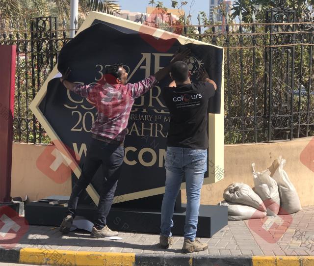 开云体育-探访巴林亚足联代表大会①:想起了八年前的龙哥